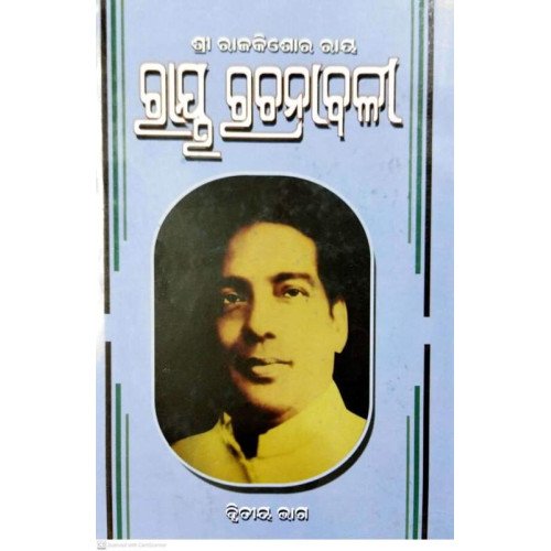 Ray Rachanabali Part-II