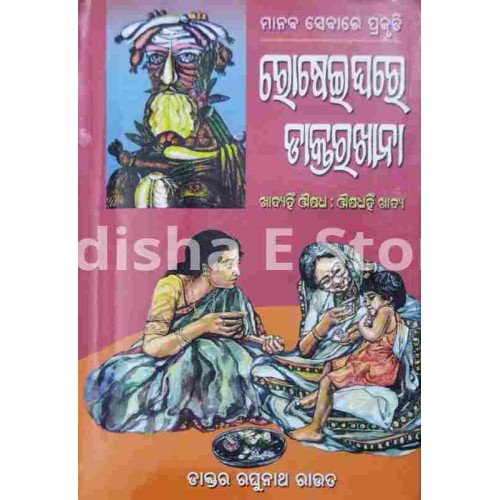 Rosheighara Daktarakhana