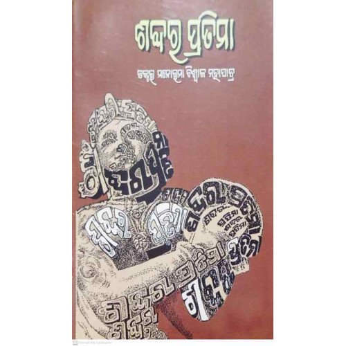Sabdara Pratima