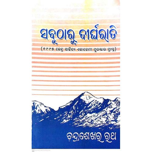 Sabutharu Dirgharati