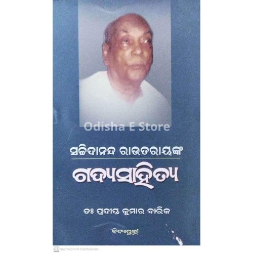 Sachidananda Routraynka Gadyasahitya