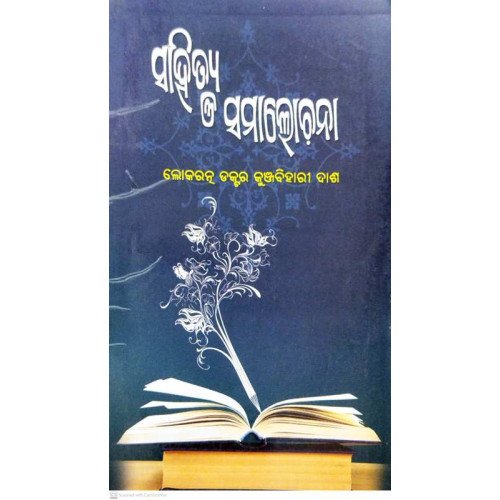 Sahitya O Samalochana