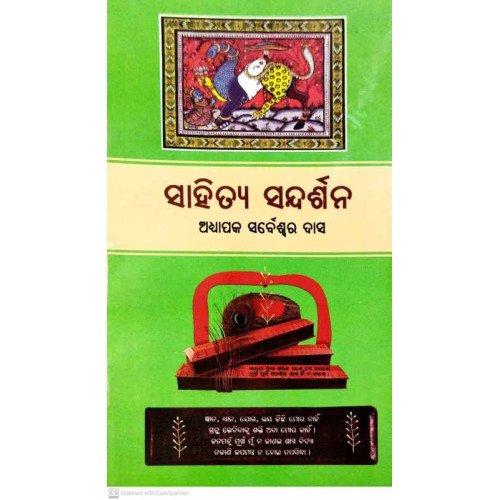Sahitya Sandhdarshana