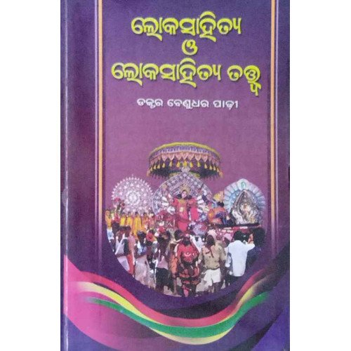 Sahitya Tatwa : Prachya Paschatya