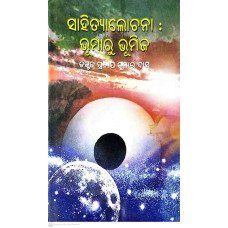 Sahityalochana : Bhumaru Bhumija