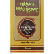 Sahityara Bibidha Rupatatwa
