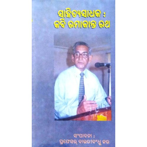 Sahityasadhaka : Kabi Ramakanta Ratha