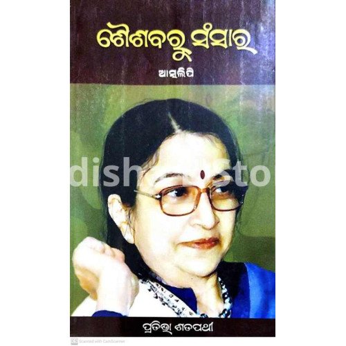 Saishabaru Sansar