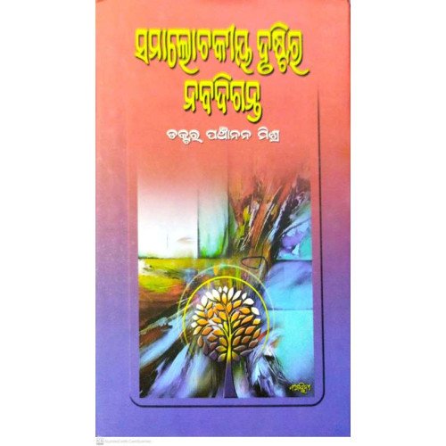 Samalochakiya Drustira Nabadiganta
