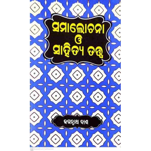 Samalochana O Sahitya Tatwa