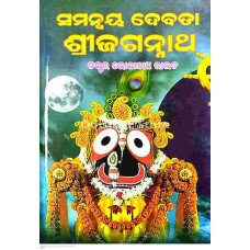 Samanaya Debata Srijagannath