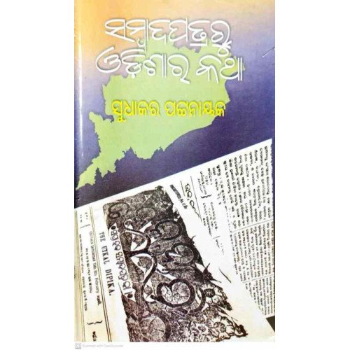 Sambadapatraru Odishara Katha Part-1 1856-1881(2018)