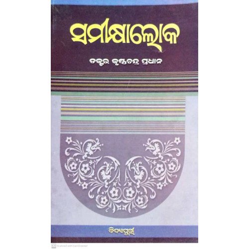 Samikshaloka