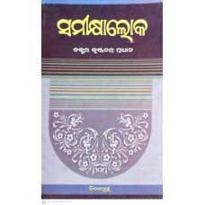 Samikshaloka