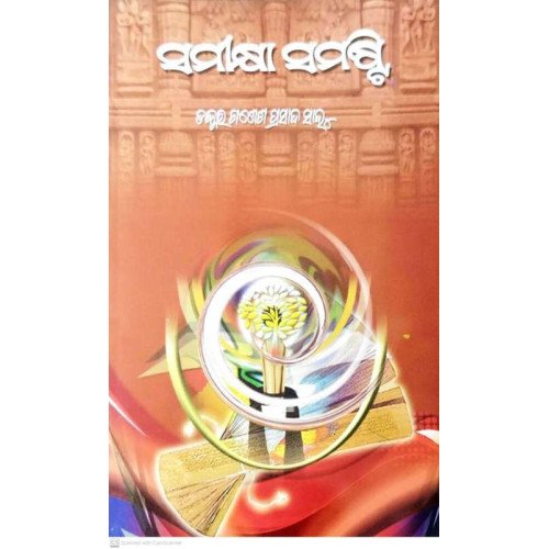 Samikshya Samasti