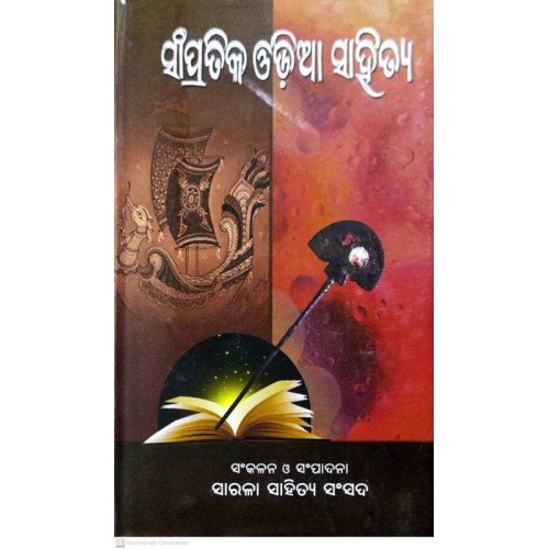 Sampratika Odia Sahitya