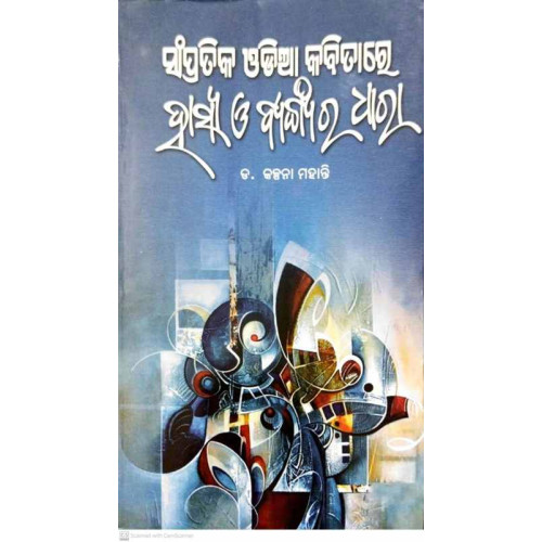 Sampratika Odiya Kabitare Hashya O Byangara Dhara Sampratika Odiya Kabitare Hashya O Byangara Dhara