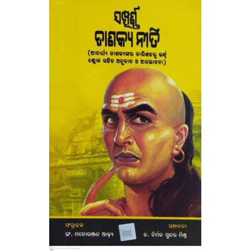 Sampurna Chanakaya Neeti