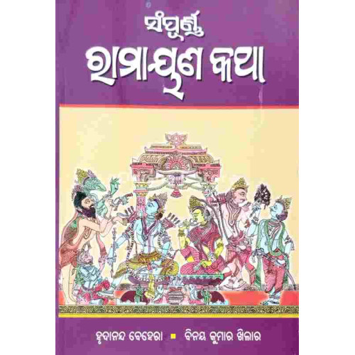 Sampurna Ramayan Katha Sampurna Ramayan Katha