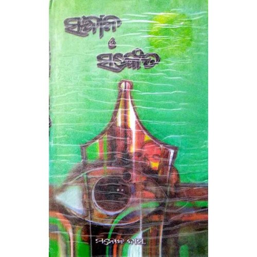Sandhana O Sanketa