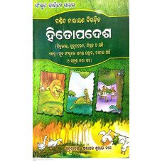 Sanskruta Sahitya Sambhar HITOPADESHA