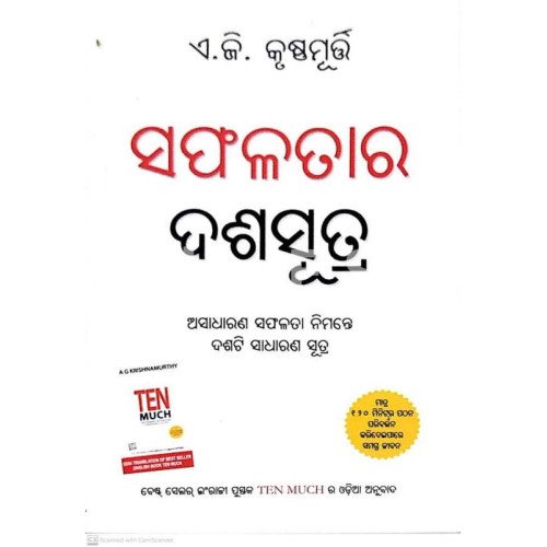 Saphalatara Dashasutra