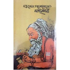 Sarala Mahabharata Kahani