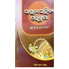 Sarala Sahitya Parikrama