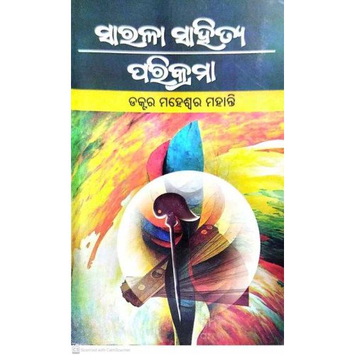 Sarala Sahitya Parikrama