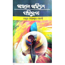 Sarala Sahitya Parikramaa