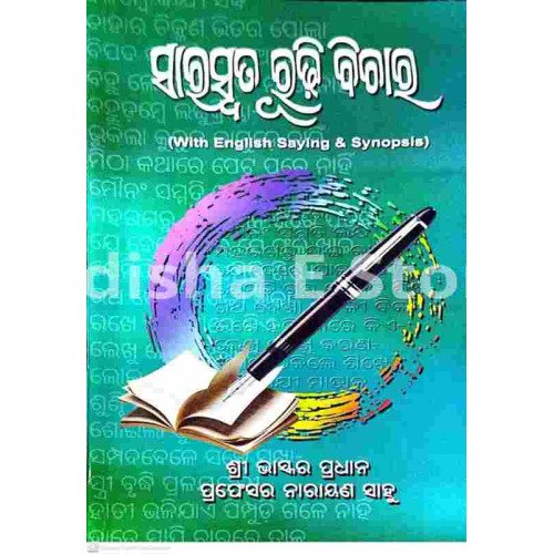 Saraswata Rudhi Bichara