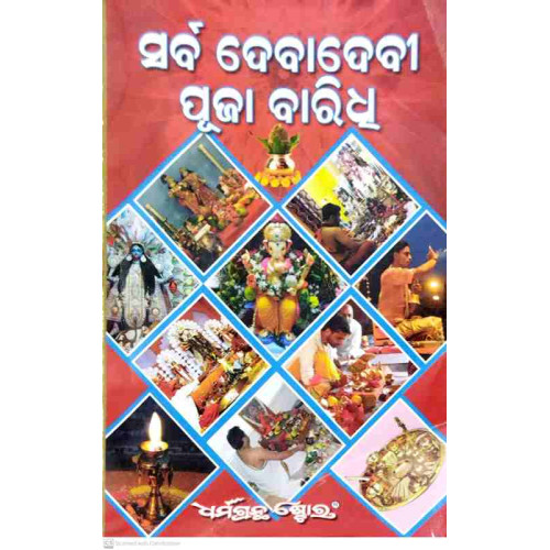 Sarba Debadebi Puja Baridhi