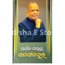 Sarthak Sarathi Janakiballav