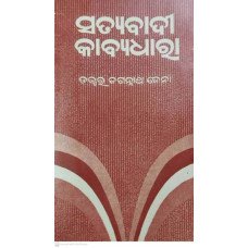 Satyabadi Kabyadhara