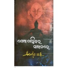 Sesha Tantrikara Sandhanare