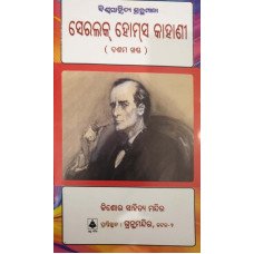 Sherlock Holmes Kahani Part-10