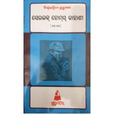 Sherlock Holmes Kahani Part-6