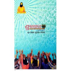 Shradhadhara Part – 3