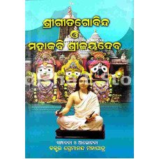 Shrigitagovinda O Mahakabi Shrijayadeva