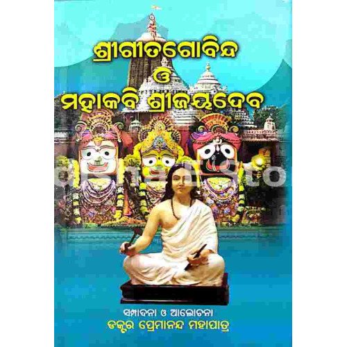 Shrigitagovinda O Mahakabi Shrijayadeva
