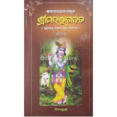 Shrijagannath Daskruta Srimadbhagabata (2-Vol-Set)