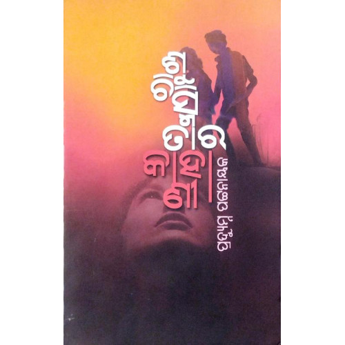 Shuchismita Ra Kahani Shuchismita Ra Kahani