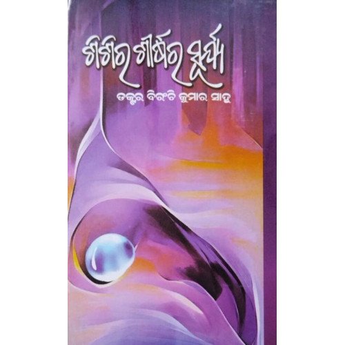 Sisira Sirshra Surya