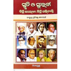Smruti O Smaraki Kichhi Alekhya Kichhi Abhibyakti