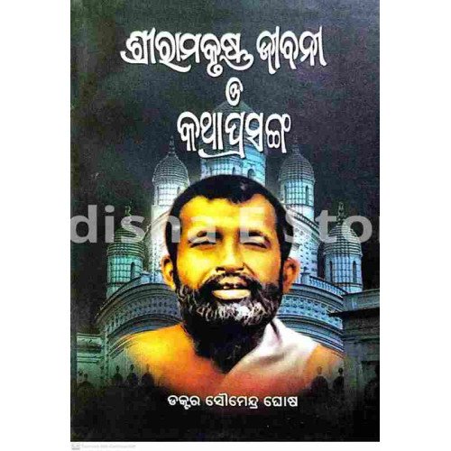 Sri Ramkrishna Jibani O Katha Prasanga