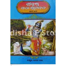 Srikrishna Katha Bhagabata Part-1