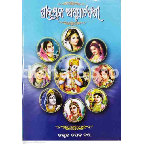 Srikrishna Nka Astapatabansi Srikrishna Nka Astapatabansi