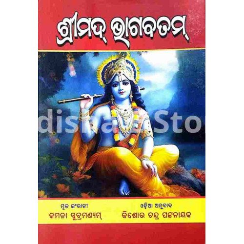 Srimad Bhagabatam