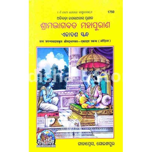 Srimad Bhagavad Mahapurana Ekadasa Skanda (Code-1750)