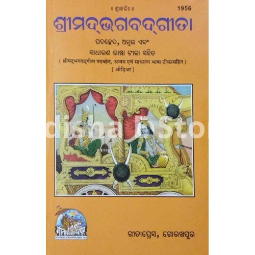 Srimad Bhagavadgita (Code-1956)
